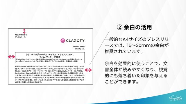 読まれるプレスリリースのデザイン＿小見出し